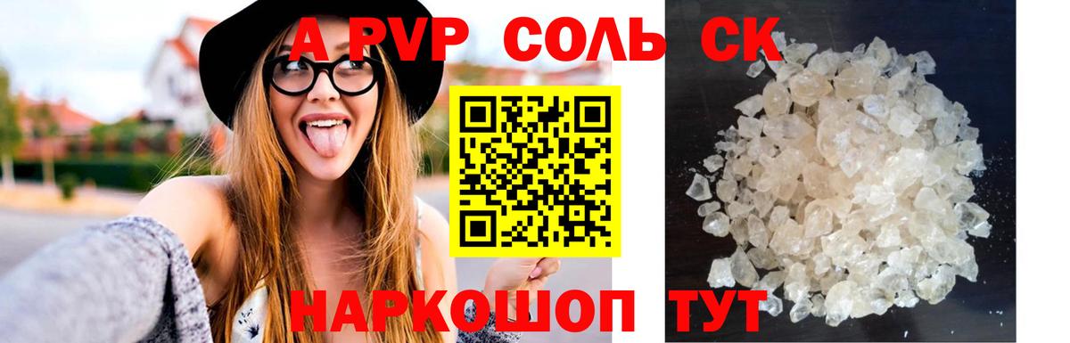 A-PVP СК Богородицк