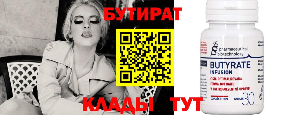 Богородицк  Бутират BDO  Вход с VPN 