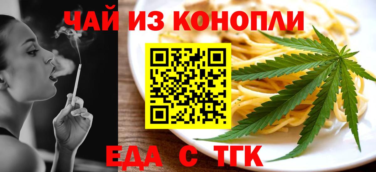 Богородицк  Еда ТГК конопля  Вход с VPN 