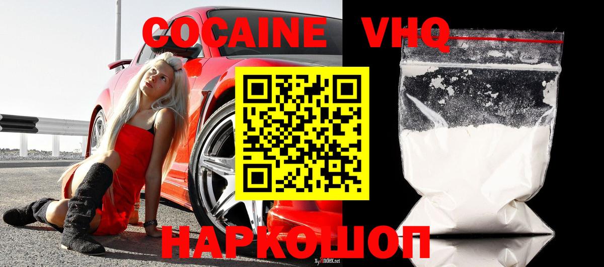 Кокаин VHQ Богородицк