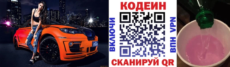 Кодеин Purple Drank  Богородицк 