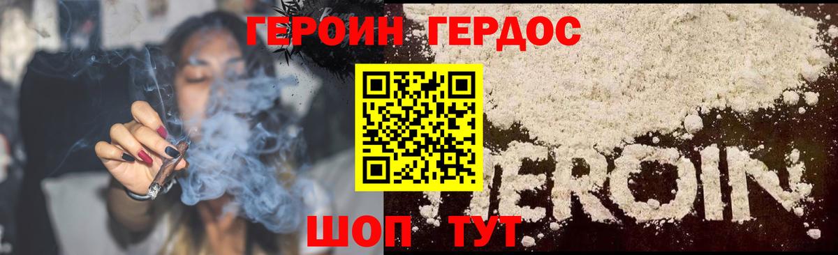 Героин Heroin Богородицк