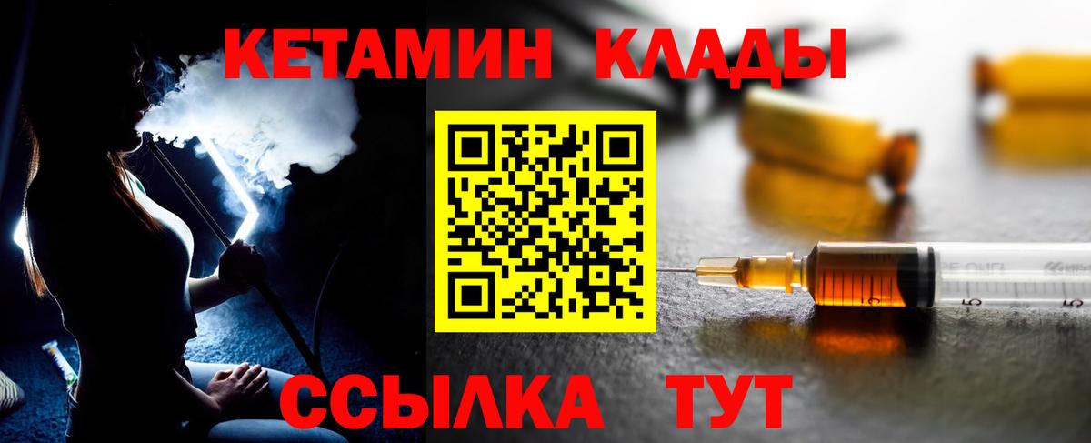 КЕТАМИН ketamine  Вход с VPN  Богородицк 