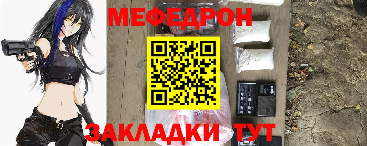 МЕФ кристаллы Богородицк