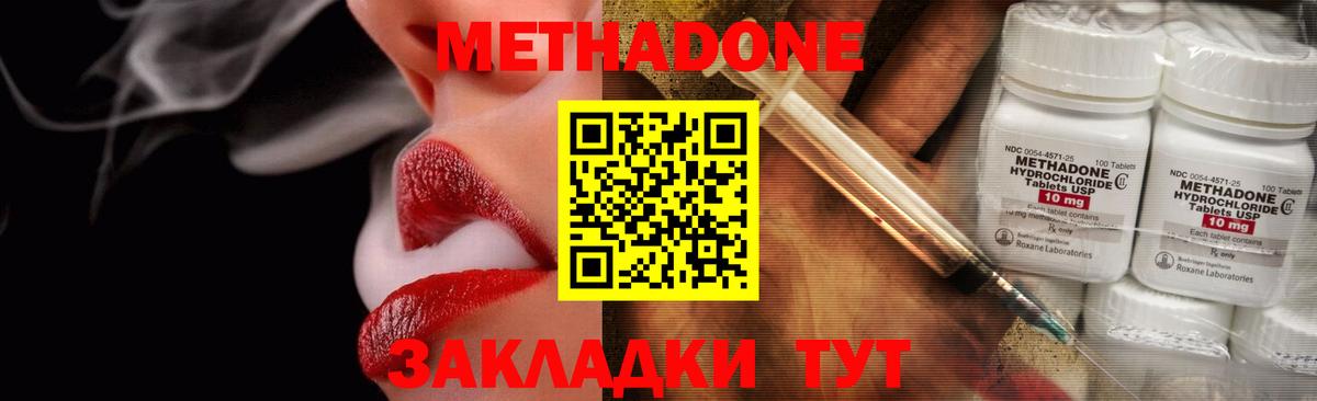 МЕТАДОН белоснежный Богородицк